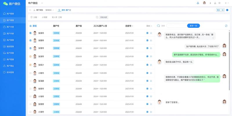 私域运营客户管理界面